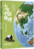 少年中国地理：壮美生灵 商品缩略图0