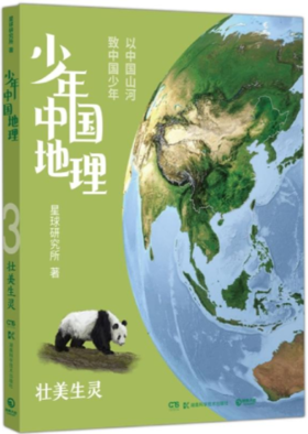 少年中国地理：壮美生灵