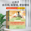 《歪歪兔财商教育系列绘本——做富足的自己》10册 童书 商品缩略图1