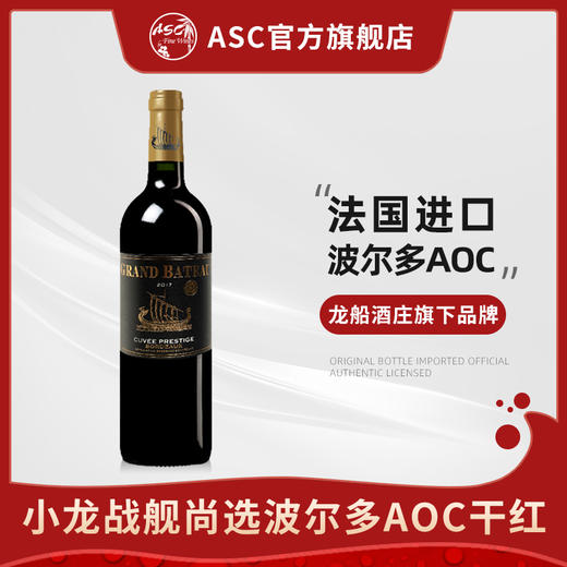 法国原瓶进口波尔多AOC小龙战舰尚选干红葡萄酒单支装750ml 商品图1
