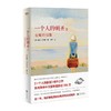 (2020新版) 一个人的朝圣2 蕾秋 乔伊斯  磨铁图书 商品缩略图0