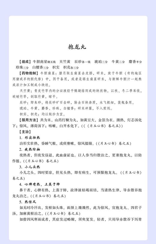 万全儿科家传常用十三方 李成年 杨云松 熊斌 编著 中医儿科秘方汇编 中国医药科技出版社 9787521434972 商品图2