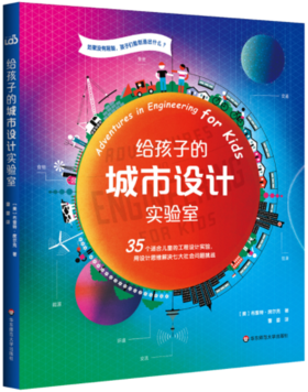 给孩子的城市设计实验室