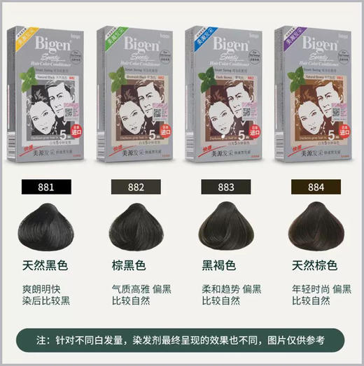 美源发采快速黑发霜 884（天然棕色) 商品图3