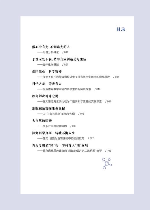 高校课程思政教学设计案例精选：化学化工类 商品图1