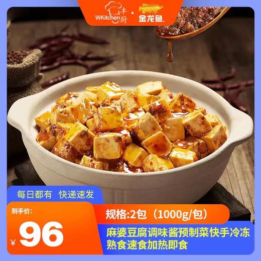 丰厨金龙鱼2包（1000g/包）麻婆豆腐调味酱预制菜快手冷冻熟食速食加热即食 商品图0