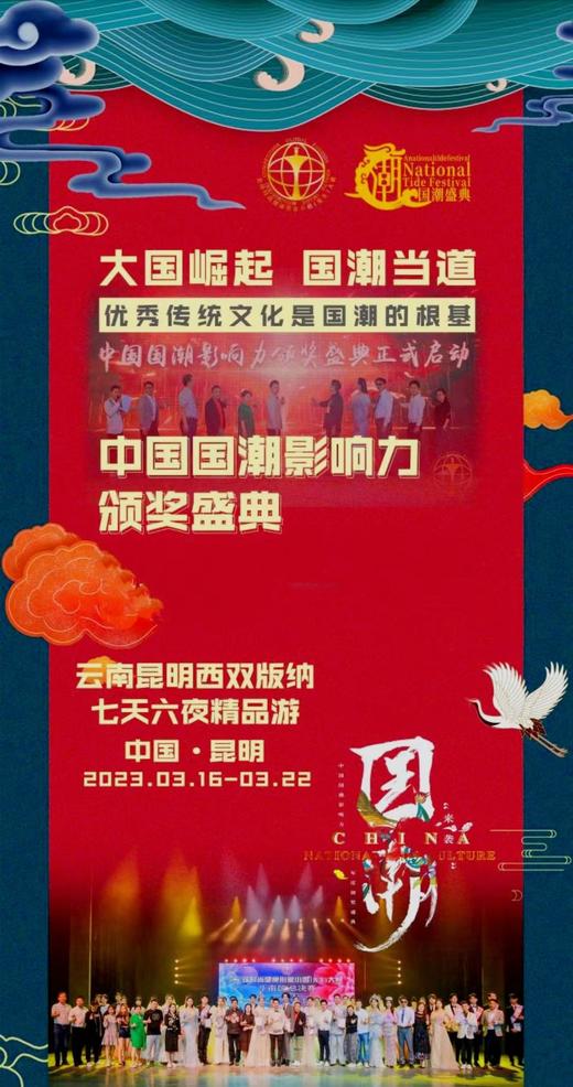 国潮盛典颁奖典礼（云南昆明精品7天游） 商品图0