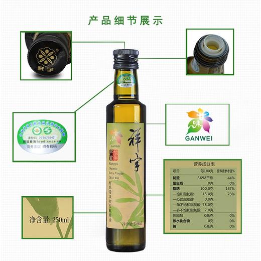 【有机特级·初榨橄榄油】祥宇庄园橄榄油250ml*1瓶丨头道好油 色泽金黄 有机种植 健康好滋味 商品图2