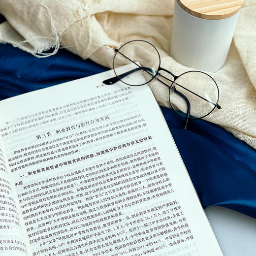 职业教育学 第三版 普通高等职业教育 公共必修课教材 商品图3