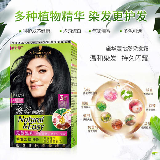 施华蔻怡然染发霜羊绒脂深棕 CN20 商品图7