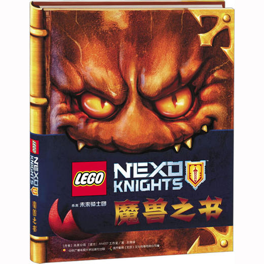 乐高未来骑士团 魔兽之书 商品图0
