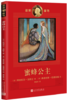 诺奖童书：蜜蜂公主 商品缩略图0
