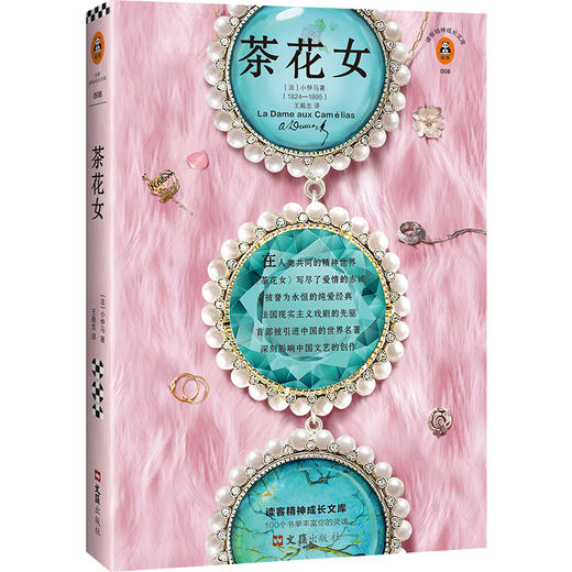 茶花女 商品图1