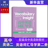 高中英语学历案 词汇导学 必修1234 商品缩略图4