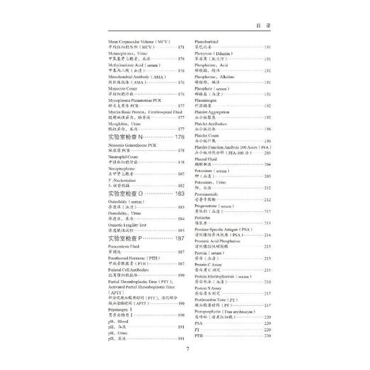 Ferri临床诊疗指南——实验室检查速查手册 商品图1