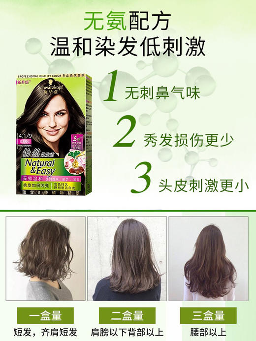 施华蔻怡然染发霜羊绒脂深棕 CN20 商品图2