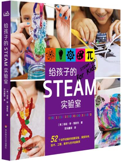 给孩子的STEAM实验室 商品图0