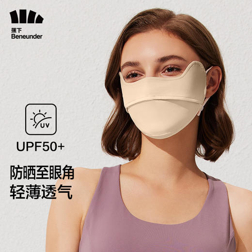 蕉下冰薄系列护眼角防晒口罩 商品图1
