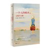 (2020新版) 一个人的朝圣2 蕾秋 乔伊斯  磨铁图书 商品缩略图1