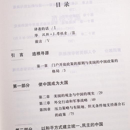 邹谠《美国在中国的失败》（1941—1950年） 商品图2
