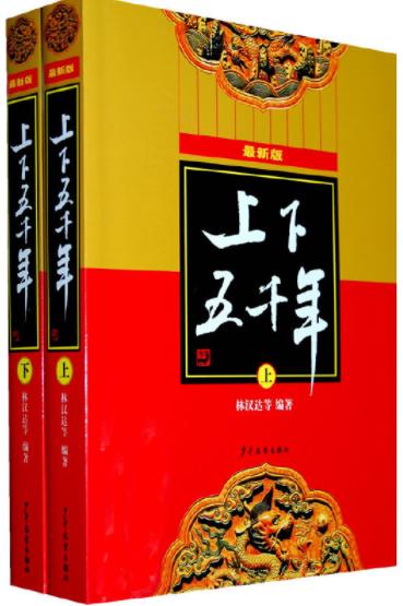 上下五千年 商品图0