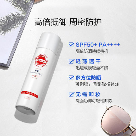 高丝SUNCUT防晒透明喷雾（无香型）90g 商品图3