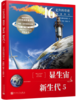 显生宙·新生代5（46亿年的奇迹：地球简史） 商品缩略图0