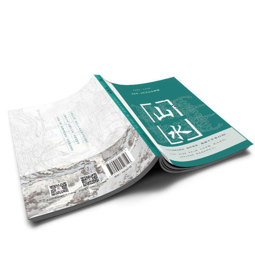 山水奇:云住青山水到渊 商品图0