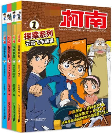 名侦探柯南（1、2、3、4） 商品图0