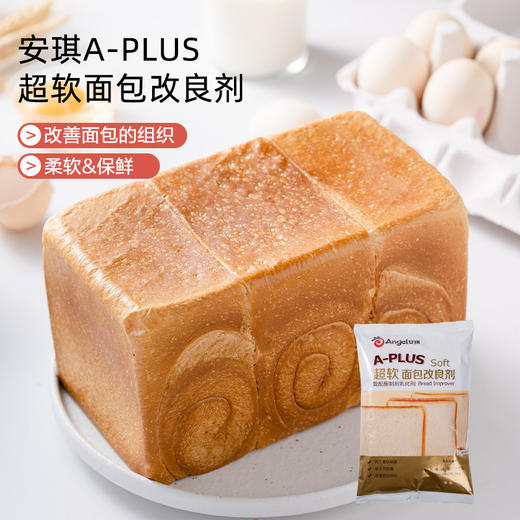 安琪A-PLUS超软面包改良剂1kg 商品图0