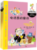 电话里的童话--洋葱头儿童文学精选 商品缩略图0