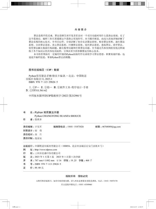 29826-5  Python常用算法手册 商品图1