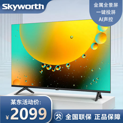 创维电视 65英寸护眼AI电视65A3  4K超高清 无边全面屏AI声控 2+8G 商品图0