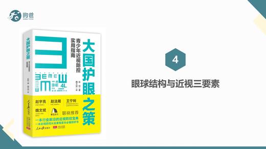 4.眼球结构与近视三要素 商品图0