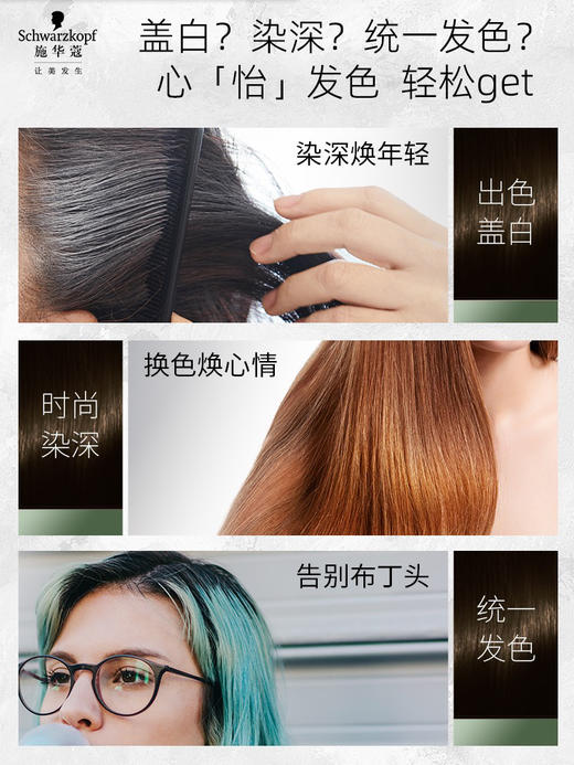 施华蔻怡然染发霜羊绒脂深棕 CN20 商品图9