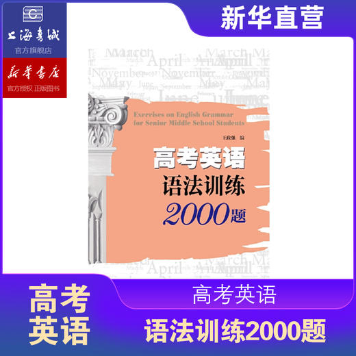 英语语法训练2000题基础/提高/进阶版 英语词汇大全 商品图3