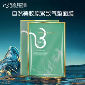 自然美胶原紧致气垫面膜/20ml*5
