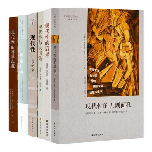 “反思现代性”六书 商品图7