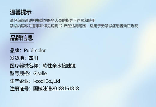 PUPIL COLOR【结束前通知】2024活动重磅来袭 商品图1