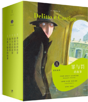 留住故事系列：全球一流作家共同参与只想为孩子讲述的文学经典(套装)