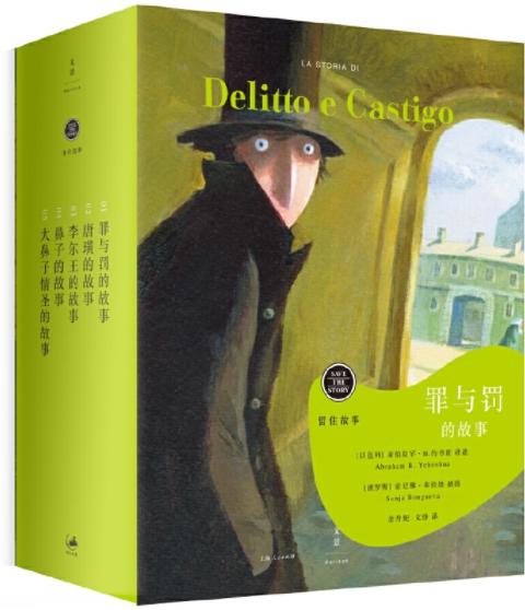 留住故事系列：全球一流作家共同参与只想为孩子讲述的文学经典(套装) 商品图0