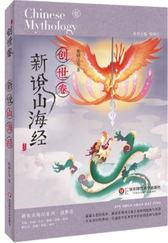 新说山海经（创世卷） 商品图0