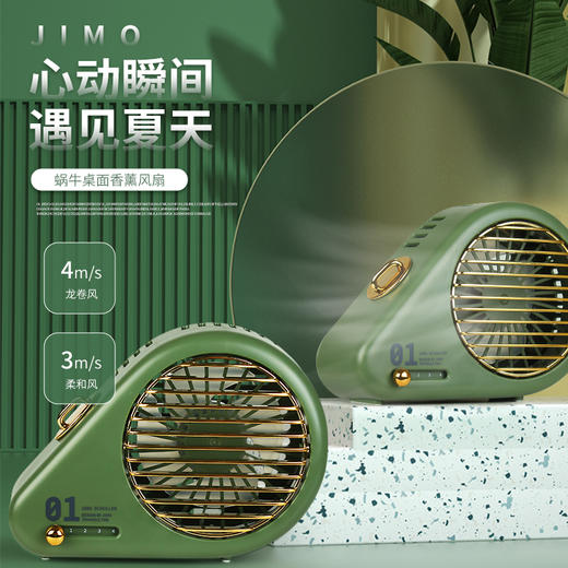 高端制造 几末 蜗牛造型 桌面风扇 带香薰造型 内置电池JME-404 商品图3