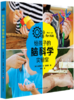 给孩子的脑科学实验室 商品缩略图0