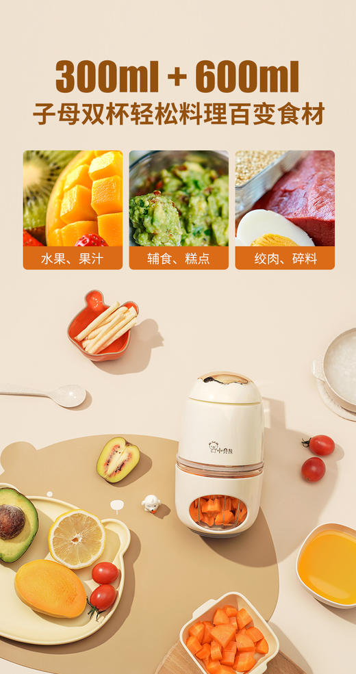 小贝熊金蛋贝贝辅食机 商品图6