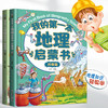 我的第一本地理启蒙书（全2册） 商品缩略图0