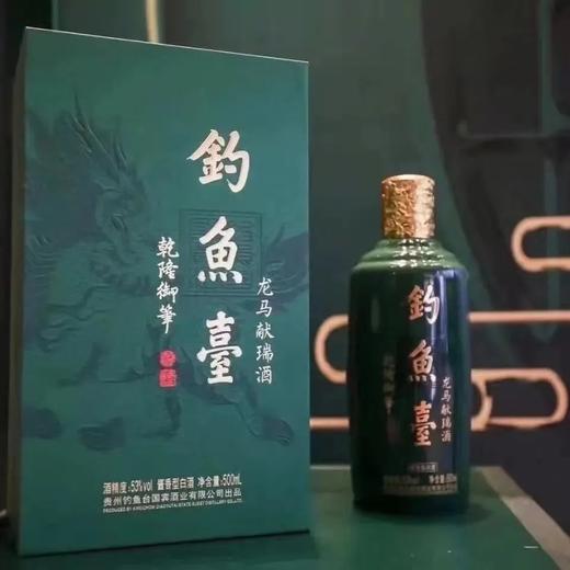 预售3-5天  钓鱼台 龙马献瑞 酱香型 53度 500ml 商品图6