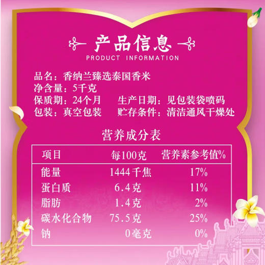 香纳兰臻选泰国香米【5kg】 商品图1