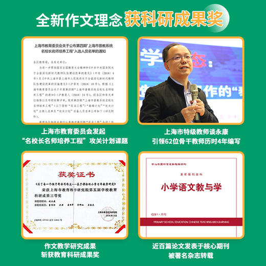 钟书金牌 名校长名师同步作文 二年级全一册三四五上册 谈永康主编 8个同步亲子活动13篇名家佳作赏析48篇优秀文章 天津人民出版社 商品图1