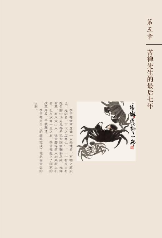 百年巨匠·李苦禅 商品图8